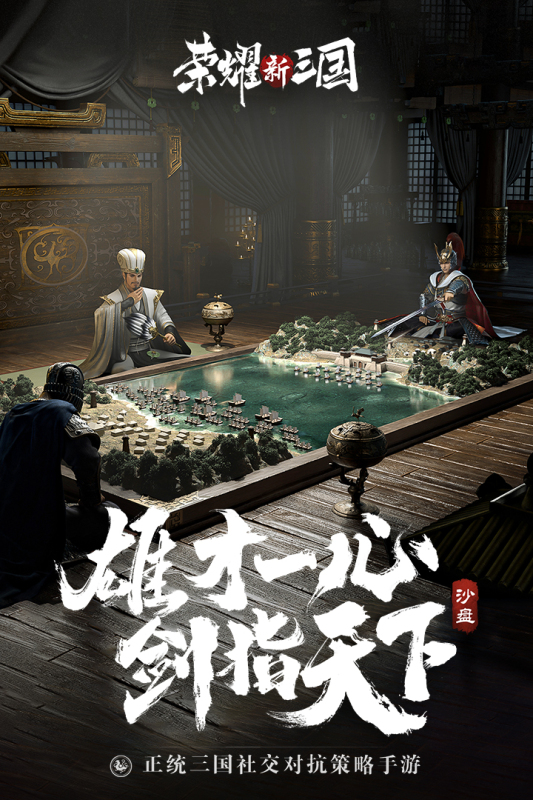 荣耀新三国截图3