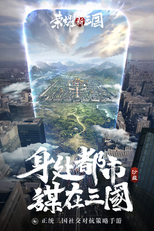 荣耀新三国截图5