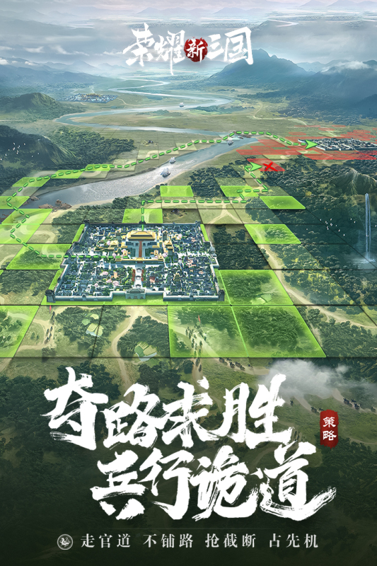 荣耀新三国截图1