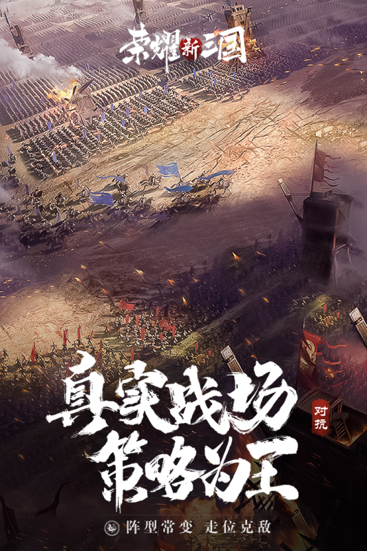 荣耀新三国截图2