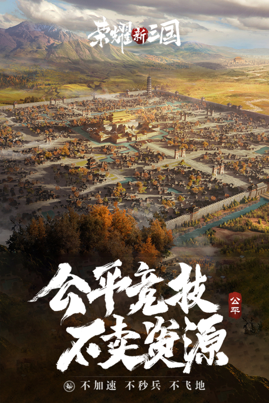 荣耀新三国截图4