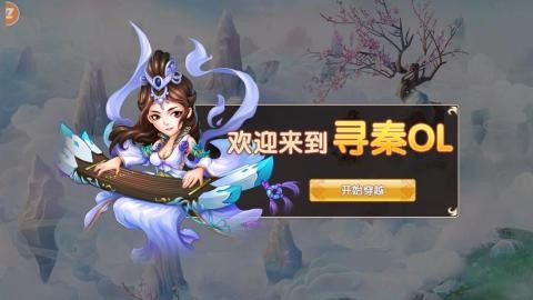梦幻秦时截图2