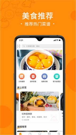 烹小仙截图1