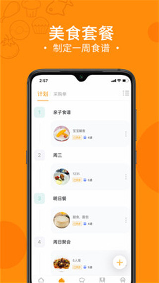 烹小仙截图3