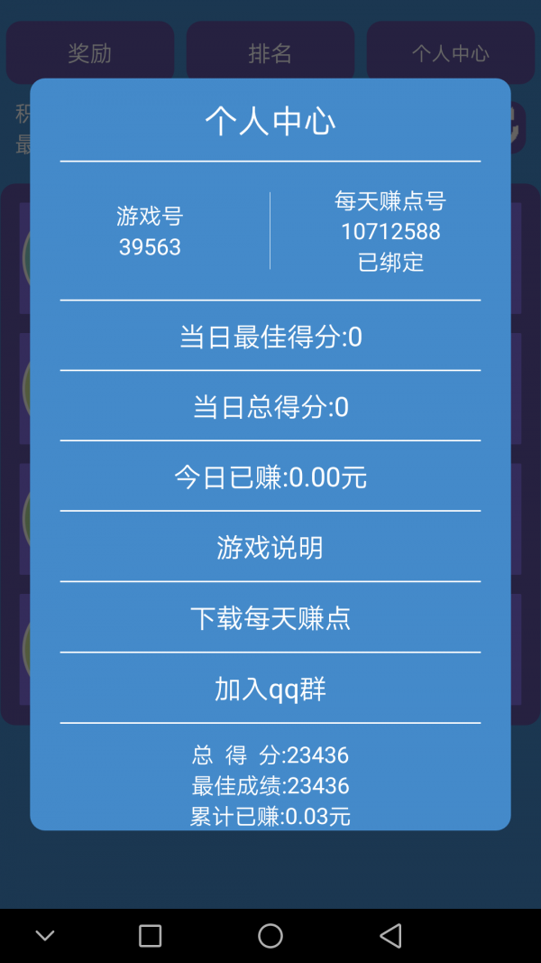 每天2048截图2