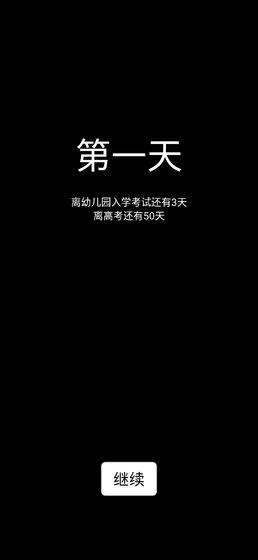 学习人生截图3