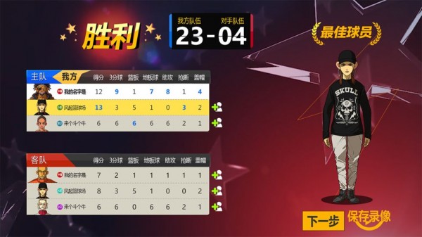 王牌灌篮截图1