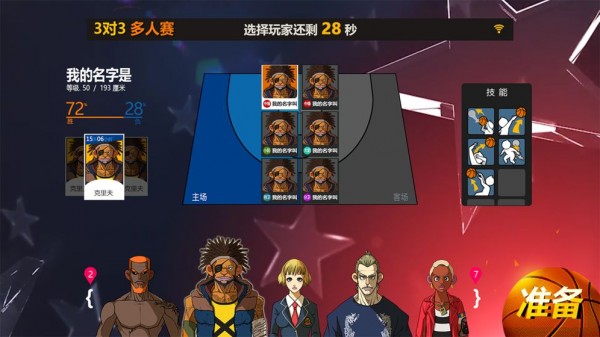 王牌灌篮截图3