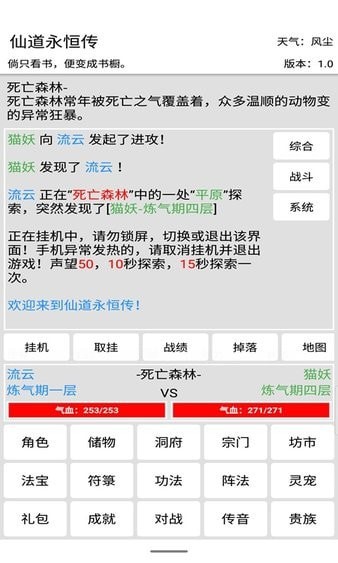 仙道永恒传截图2