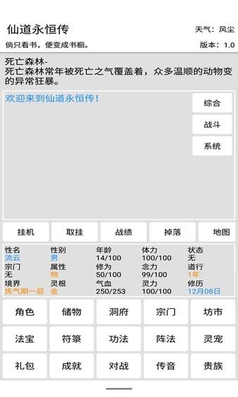 仙道永恒传截图3