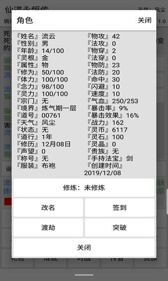 仙道永恒传截图1