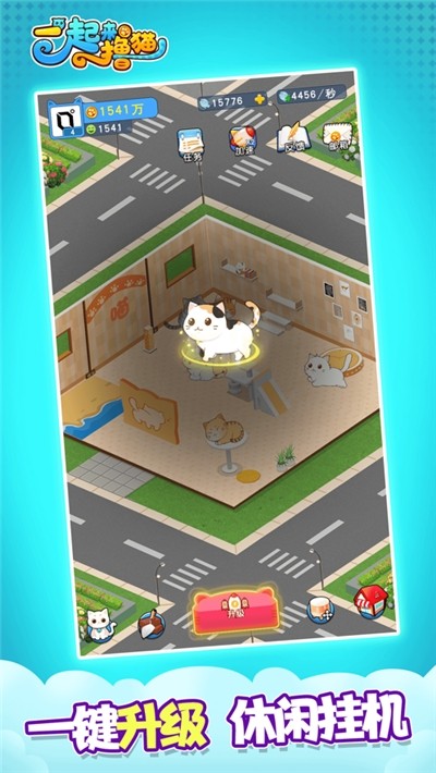 一起来撸猫截图3