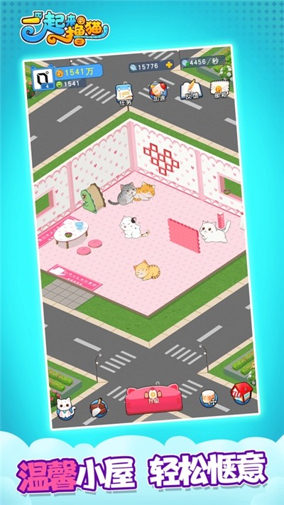 一起来撸猫截图2