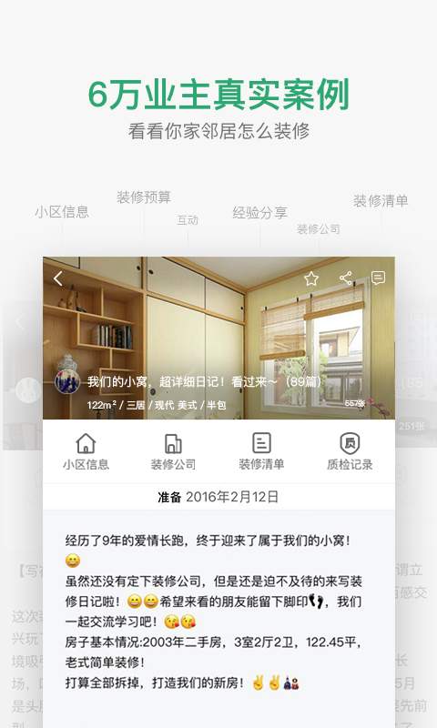 装修图库截图2