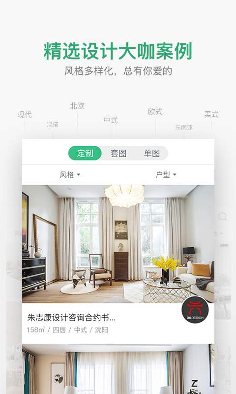 装修图库截图3