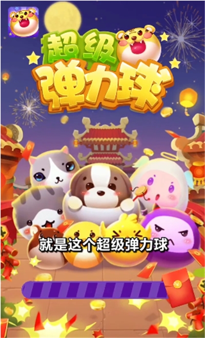 超级弹力球h截图3