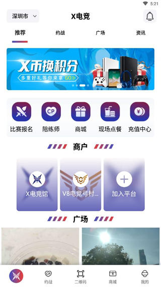 x电竞下载_x电竞官方版下载-0