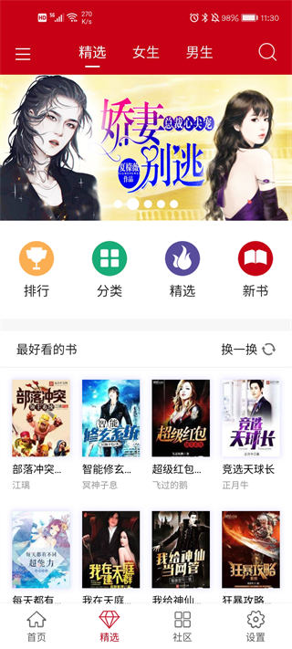 完本小说阅读器截图1