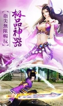 剑尊传说截图1