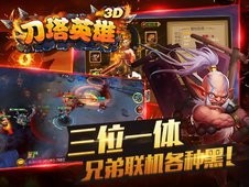 刀塔英雄3d截图3