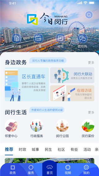 今日闵行截图2