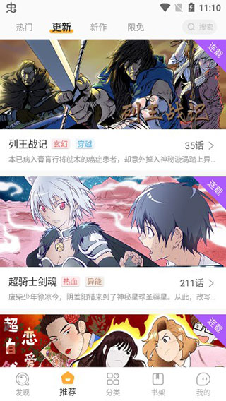 迷妹漫画截图3