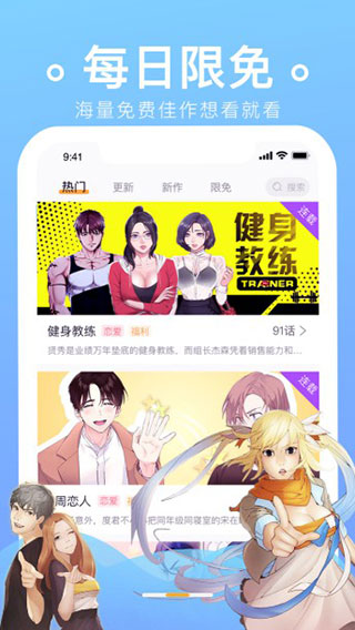 迷妹漫画截图1