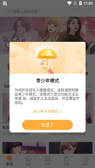 迷妹漫画截图2