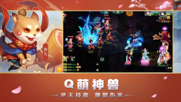 萌宠西行截图2