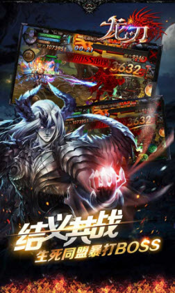 龙刃截图1