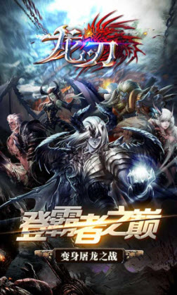 龙刃截图2