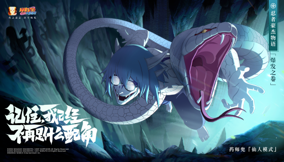 全新高招S忍药师兜「仙人模式」登场！