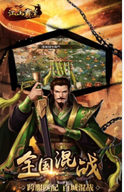 江山霸主手游下载_江山霸主手游ios版下载-1