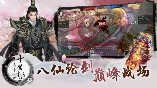 三生三世十里桃花3d截图2