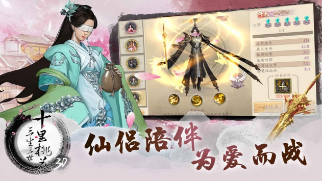 三生三世十里桃花3d截图3