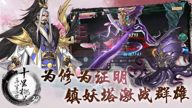 三生三世十里桃花3d截图1