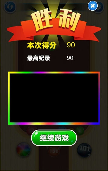2048球球对对碰截图2
