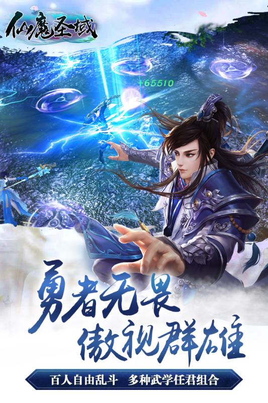 仙魔圣域截图1