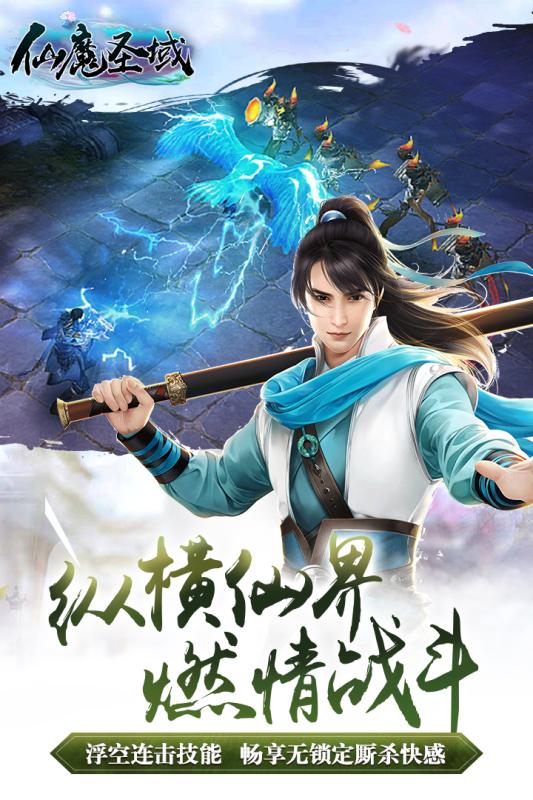 仙魔圣域截图3