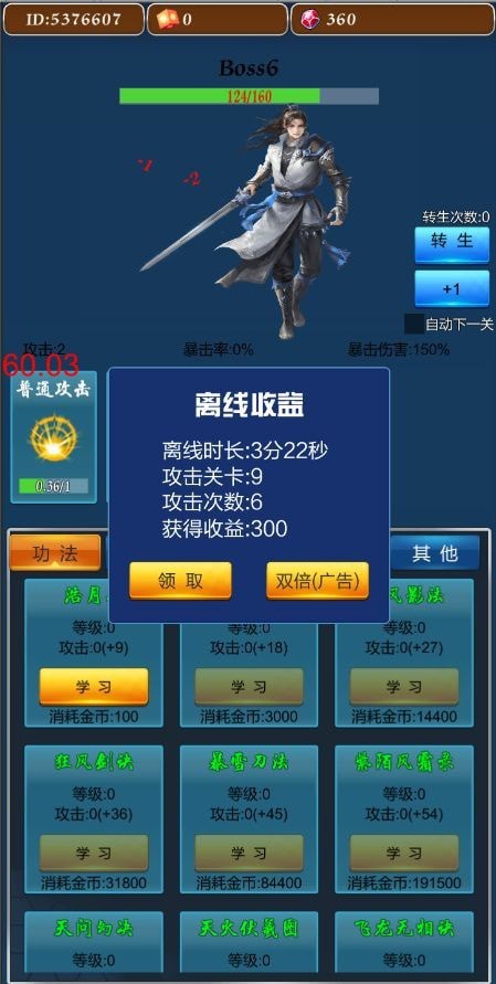 不休的修仙者截图2