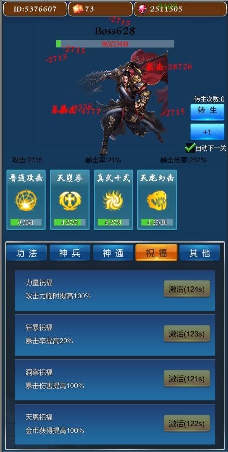 不休的修仙者截图3