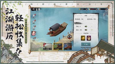 水墨江湖截图1