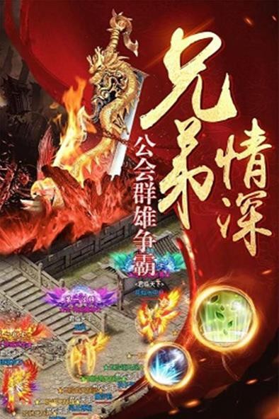 传世来了截图2