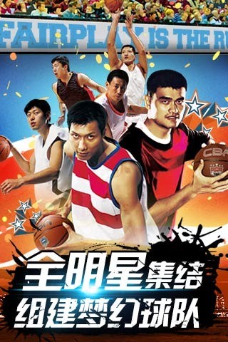 cba全明星截图3