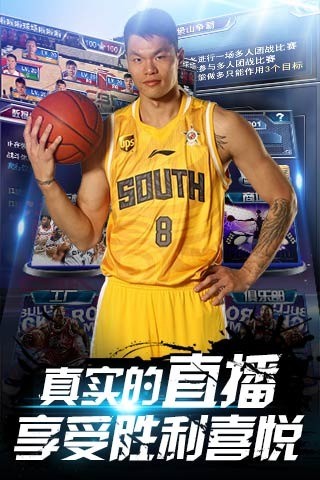 cba全明星截图1