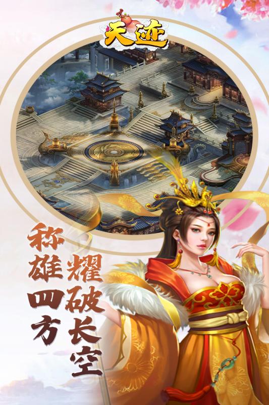 天迹3d截图1