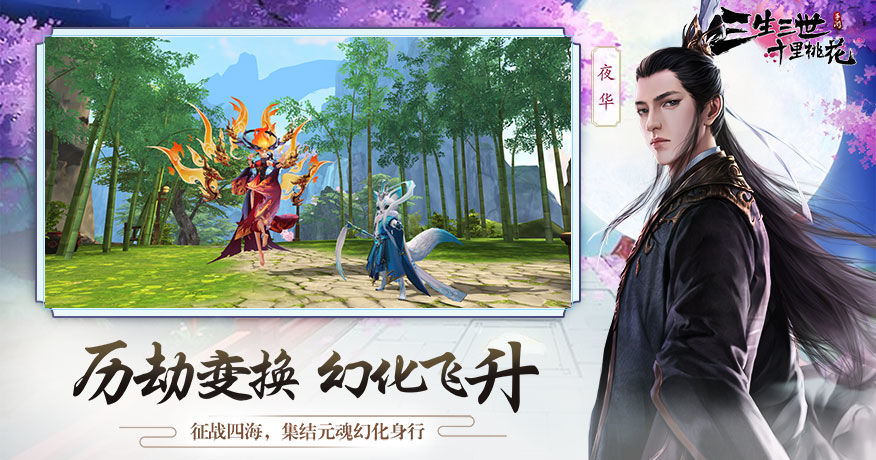 三生三世十里桃花腾讯版截图2