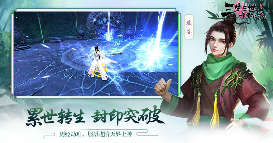 三生三世十里桃花腾讯版截图1