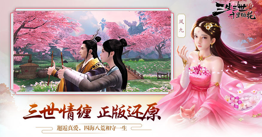 三生三世十里桃花腾讯版截图3