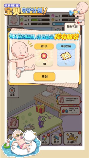 家长模拟器宝贝守护计划截图3